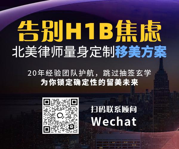 美国H1B